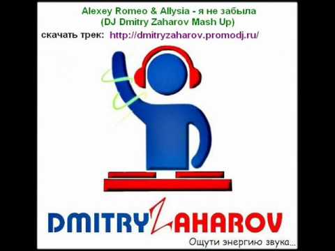 Alexey Romeo & Allysia - я не забыла (DJ Dmitry Zaharov Mash Up).wmv