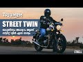 Triumph Street Twin Malayalam Review