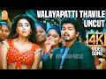 Valayapatti Thavile UnCut 4K Video Song வளையப்பட்டி தவிலே Azhagiya T