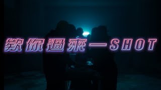 [音樂] 中正嘻研 2020 cypher-欸你過來一shot