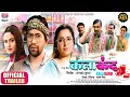 Bhojpuri Official Trailer | KalaKand Dinesh Lal Yadav Nirahua, Amrapali Dube, Neelam Giri | Kalakand