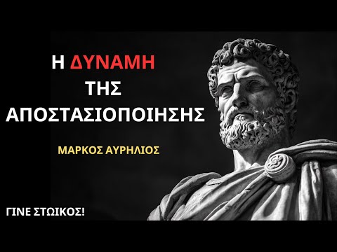 Αποστασιοποίηση: Το Κλειδί για να Αντιμετωπίζεις τα Πάντα με Σοφία - Στωικισμός του Μάρκου Αυρηλίου