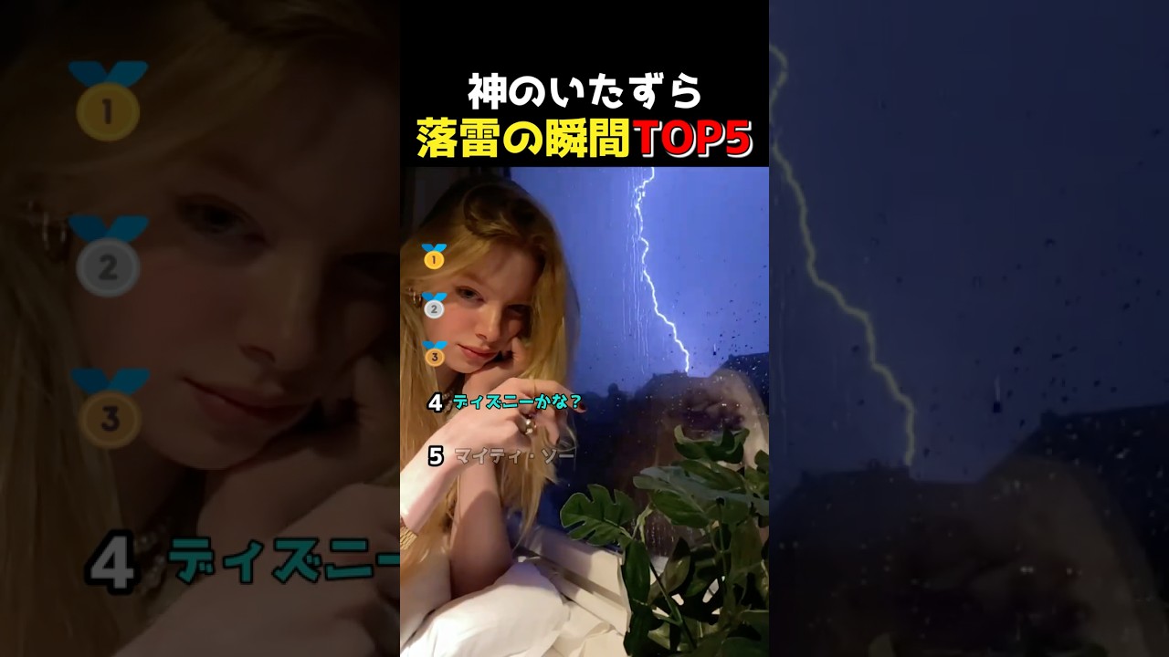 タイミングばっちり落雷の瞬間TOP5