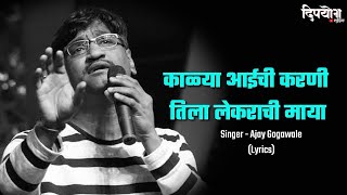 Kali dharti Lyrics  Ajay-Atul  Marathi HD Lyrical 