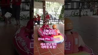 #다낭 #화푸탄 #베트남여행 #사람을찾습니다 #대학생