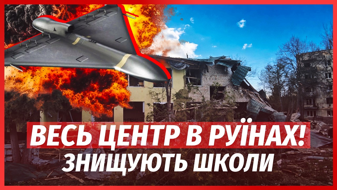 🔥ЦЕ ЖАХ! Росіяни СКИНУЛИ БОМБУ на ЦЕНТР МІСТА. Палає ШКОЛА і ДИТЯЧИЙ САДОК. В