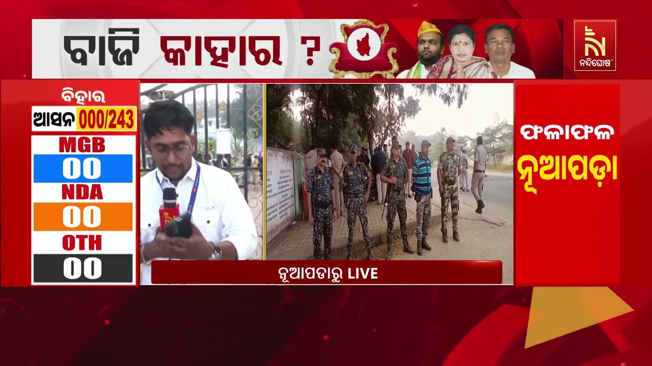 ୧୪ ଟେବୁଲରେ ୨୬ ରାଉଣ୍ଡ କାଉଣ୍ଟିଂ ; ପ୍ରଶାସନ ପକ୍ଷରୁ ବ୍ୟାପ?