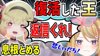【深層組】復活した深層組の息根とめるに対してとあることへの返信が欲しい従井ノラ【切り抜き】