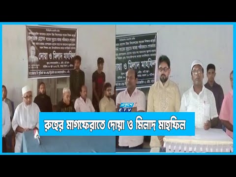 বিদ্যালয়ের সাবেক প্রধান শিক্ষক মোশাররফ হোসেনের  রুহের মাগফেরাতে দোয়া ও মিলাদ মাহফিল