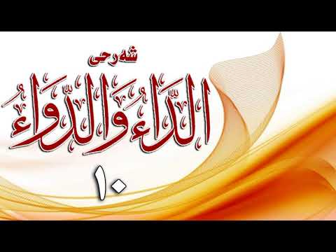 وانەی دەیەم