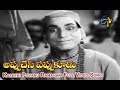 Kaseeki Poyanu Ramahari Full Video Song Appu Chesi Pappu Koodu NTR Savitri ETV Cinema