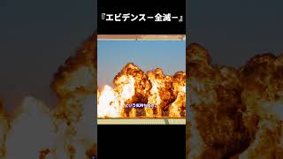 【ゆっくり映画雑談】POVの地雷映画かと思いきや、実はかなりの良作『エビデンス－全滅－』【ネタバレ無し】