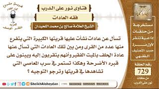 صورة 8980 - حكم عادة الحلف بالميت الفقير وأنهم يتقربون إليه ويبنون على قبره الأضرحة - نور على الدرب