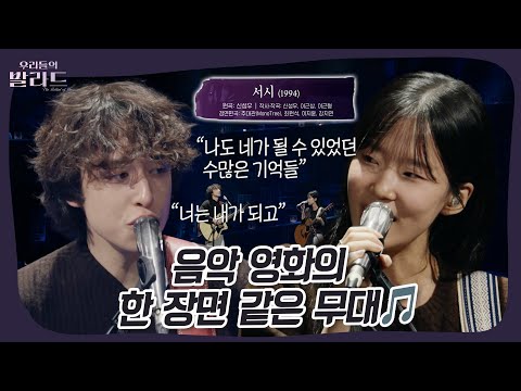 3라운드 발라드 TOP 100 듀엣 대결 돌입🔥 세미파이널 첫 번째 진출팀은? #우리들의 발라드