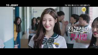 KBS 2TV 뮤직드라마 정채연x김성철 '투제니(TO.JENNY)' 예고편