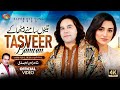 Tenu Samne Batha Ke Tasveer Banawa New Punjabi Song 2025 Yasir Iqbal Heera Qawal