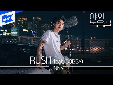 JUNNY - RUSH (feat. BOBBY) | 야외녹음실 | Beyond the Studio | 주니