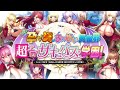 Motto Haramase Honoo No Oppai Isekai Chou Ero Succubus Gakuen Oppai Song