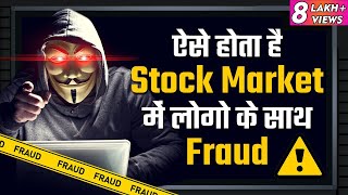 Don't be a Fool | #ShareMarket Fraud | Stock Market Scams | Investing Tips & Advice