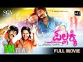 Pallakki Kannada Full Movie PremKumar Ramanithu Choudhary Doddanna Sharan