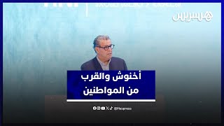 أخنوش يحثّ المنتخَبين على القرب من المواطنين والتفاعل مع انتظاراتهم: "من واجبكم تأطيرهم سياسياً" thumbnail