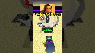 この最強技、今も通用するのか検証【マイクラ】