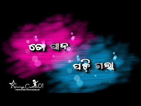 To Pada Padi Gala || Odia New Trending Song || ODIA BLACK SCREEN VIDEO/Soumya Creation 01 💯