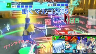 コンパス♯4 働くマルコス!?(あまり働いていないw)