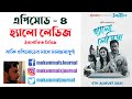 Unoloukik Episode 4 Hello Ladies হ্যালো লেডিজ Review Mithila Iresh Robiul Alam