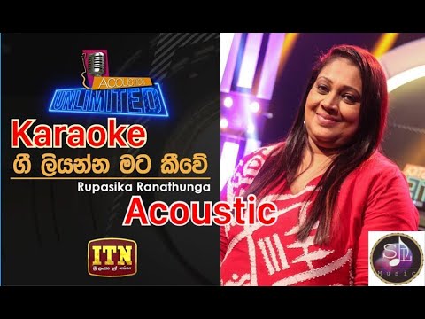 Gee Liyanna Mata Keewe (without voice) karaoke Rupasika Ranathunga ITN Acoustica Unlimited