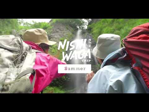 西和賀PR動画～夏summer～