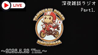 たこ焼きおじさん寝落ち雑談ラジオ🎙️ #JAPAN #OSAKA #HONDA #バイク #モトブログ