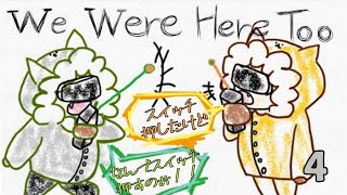 【we were here too】その4 他の人には通じないテレパシーを使いました 【謎解き】