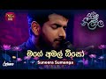 Mage Amal Biso Cover Song මගේ අමල් බිසෝ Suneera Sumanga Piyum Neela Vila Roo T