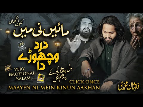 Maye Ni Main Kinu Aakhan - Kalam Hazrat Shah Hussain By Zeeshan Muhammadi - Emotional Maa Di Shaan