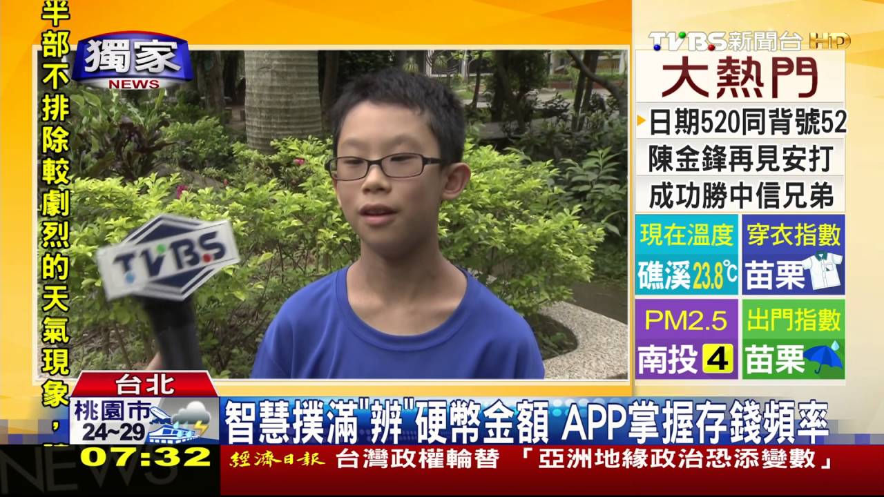 獨家/智慧撲滿「辨」硬幣、金額 APP掌握存錢頻率
