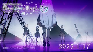 [初音] 世界計畫 劇場版 團體PV 