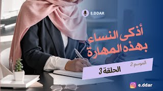 تنظيم الأولويات, إدارة البيت و الاسرة: ما هي المهارات التي يجب تطويرها للتميز في جميع أدواري كأنثى؟
