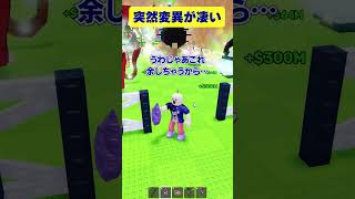 【ロブロックス】欠片の10％突然変異をつけたペットがかっこいいし稼ぎもいい【ROBLOX】