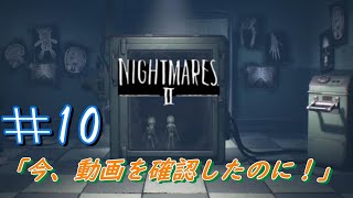 [無職と半無職]＃10　仕事無い俺ら　[リトルナイトメア2実況]