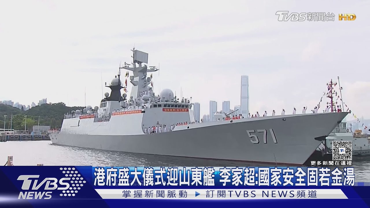 中共山東艦訪港秀軍力!上百港生揮五星旗 CNN:挑戰美海軍霸權