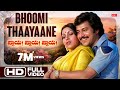 Bhoomi Thayaane HD Video Song Praya Praya Praya Ramakrishna Vijayalakshmi Kannada Old Song