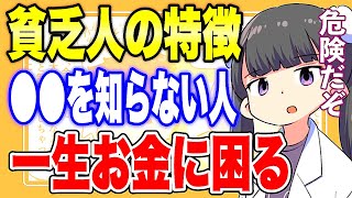 【フェルミ】※●●を知らない人は貧乏になります※一生お金に困る貧乏人の特徴【切り抜き/サクッと学べる】