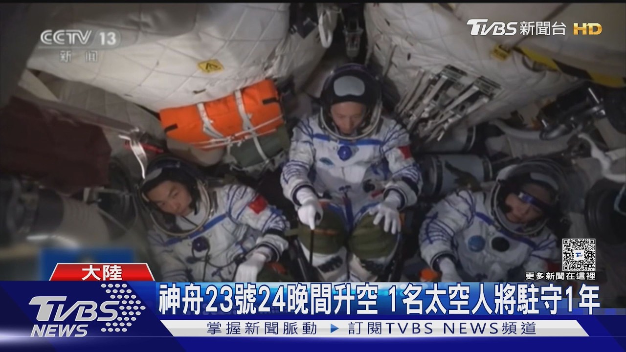 影音/神舟23號升空!攜水稻、肝細胞 太空人首度「駐守1年」創紀錄