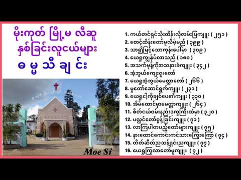 Myanmar Hymns. ဓမ္မသီချင်း