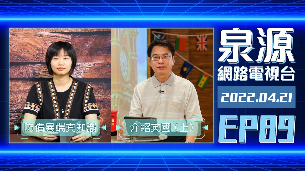 介紹英國 (上)