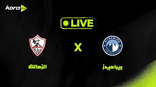 مباراة | الزمالك (8) 1-1 (7) بيراميدز | نهائي كأس مصر 2025