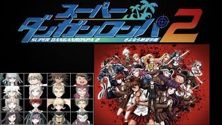 【スーパーダンガンロンパ２】「＃１」これは、まさか。新しい物語のスタート！