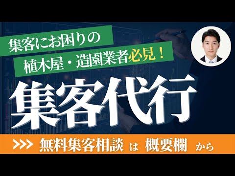 情報管理学科 【必見】庭アドの植木屋・造園業集客代行サービスについてご紹介！【植木屋の独立】