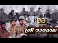 Ambalapuzha Maruvum Karuna Cheyvaan Kaalindiyil Sreeraga Medley Nandagovindam Home Sessions